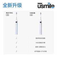 生日礼优选｜笑容加 usmile Y20 声波智能电动牙刷