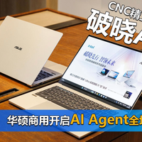 破晓Air亮相 华硕开启AI Agent全场景时代