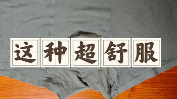 男生的内裤真的会穿到烂吗？