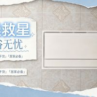 冬天洗澡最烦3件事，被米家智能浴霸2C治好了