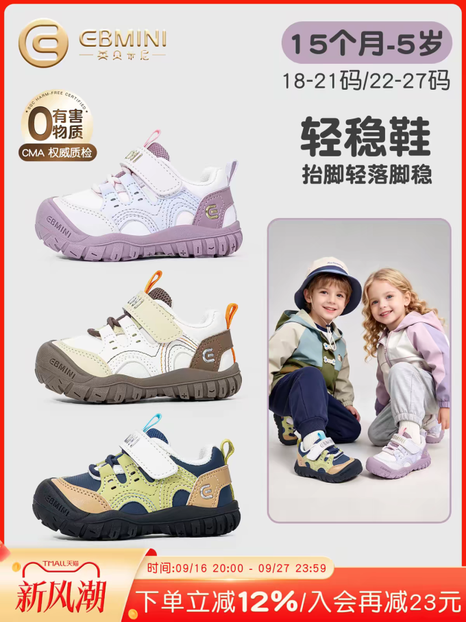 英贝米尼童鞋