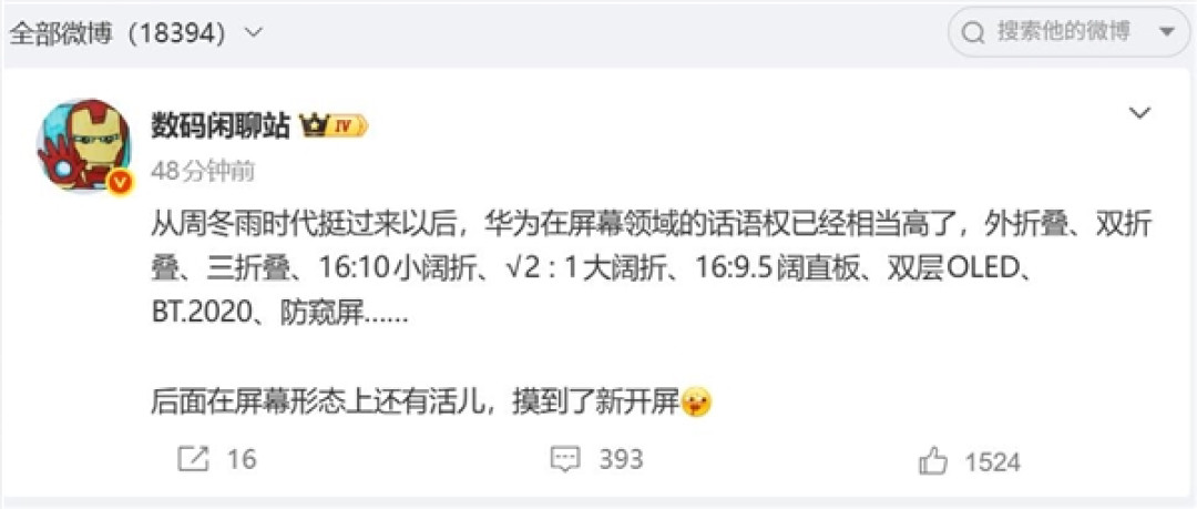 华为又整活:阔屏之后新形态手机加速推进