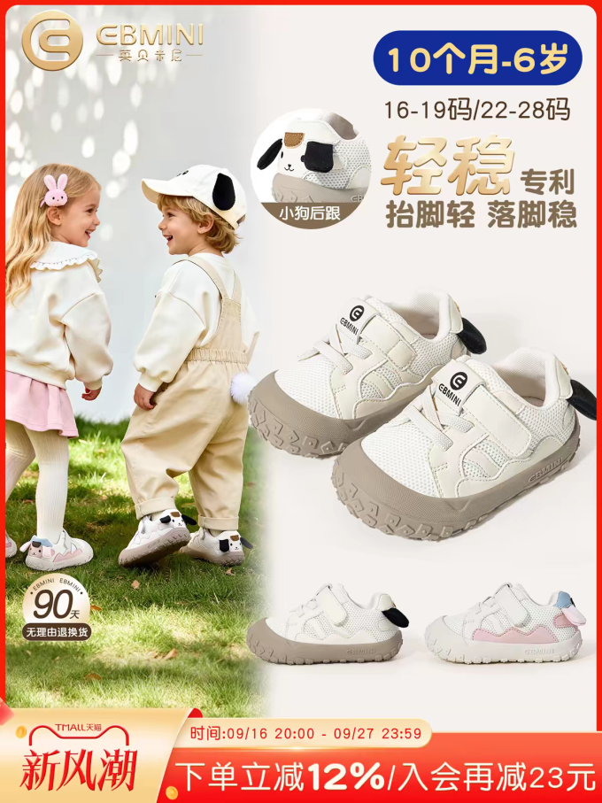 英贝米尼童鞋
