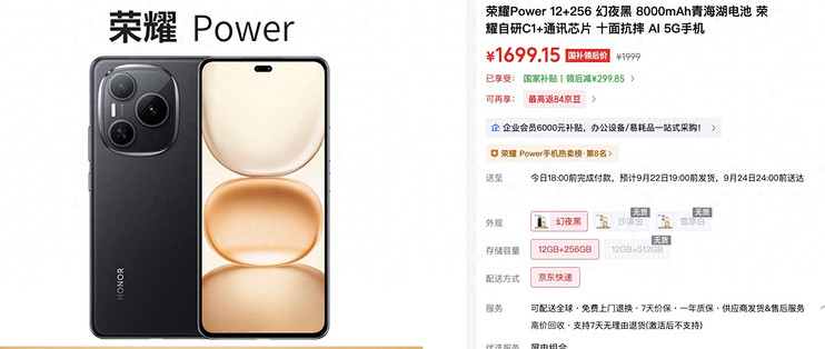 12GB+256GB国补后1699元，8000mAh大电池，还有5000万OIS双摄