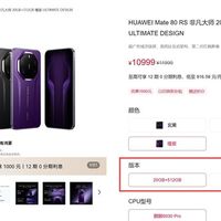 20GB退场！华为Mate 90 RS回归16GB内存