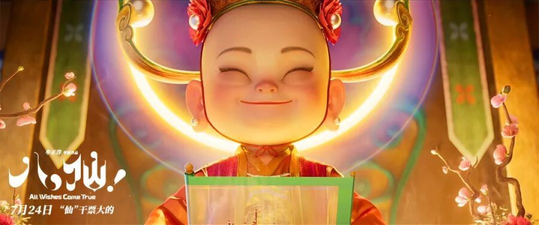 神仙也要背KPI?《八仙!》凭什么让挑剔的影迷买账