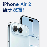 iPhone 18可能没有标准版：Air 2改名顶上，苹果要重新排产品线了