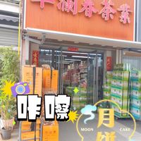 来福建旅游,打算入手一些闽茶自饮或者送礼