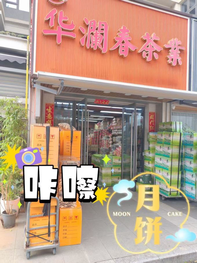 茶类