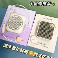 西圣Bee、漫步者MF20扩音器大测评