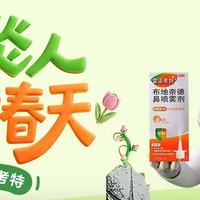 常年鼻炎亲测✅进口原研鼻喷真的太靠谱了
