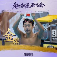 落后1秒89到反超0.88秒！19岁小将惊天逆转破纪录，中国队时隔16年再夺这枚金牌
