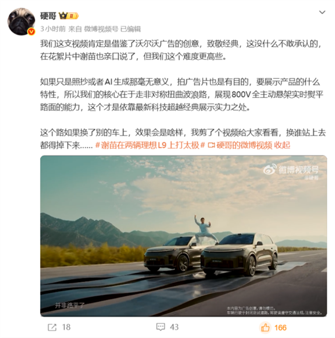 理想“硬哥”:谢苗站理想L9上打太极 借鉴了沃尔沃的广告创意 但我们的更难