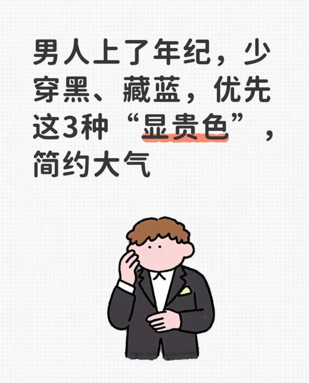 中年男士秋冬外套选购指南：避开穿搭雷区，选对版型显高级