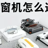 擦窗机器人哪个好？擦窗机器人十大业内怒推款！