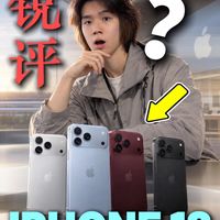 iPhone 18 Pro Max 四大配色实测!这次到底选哪个?