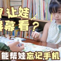 不让孩子看电视,还能做什么?这几招让娃放下电视 iPad!
