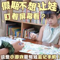 不让孩子看电视，还能做什么？这几招让娃放下电视 iPad！
