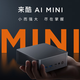 小而强大 尽在掌握 来酷AI Mini锐龙主机解析推荐