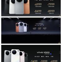 vivo X500系列发布会看完|价格配置客观梳理📱