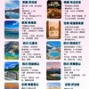 50处 值得奔赴的山河美景，看看你已经解锁了多少？