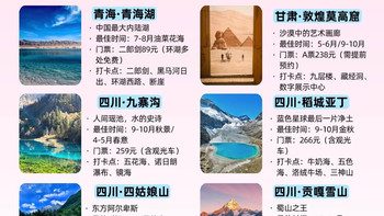 50处 值得奔赴的山河美景，看看你已经解锁了多少？