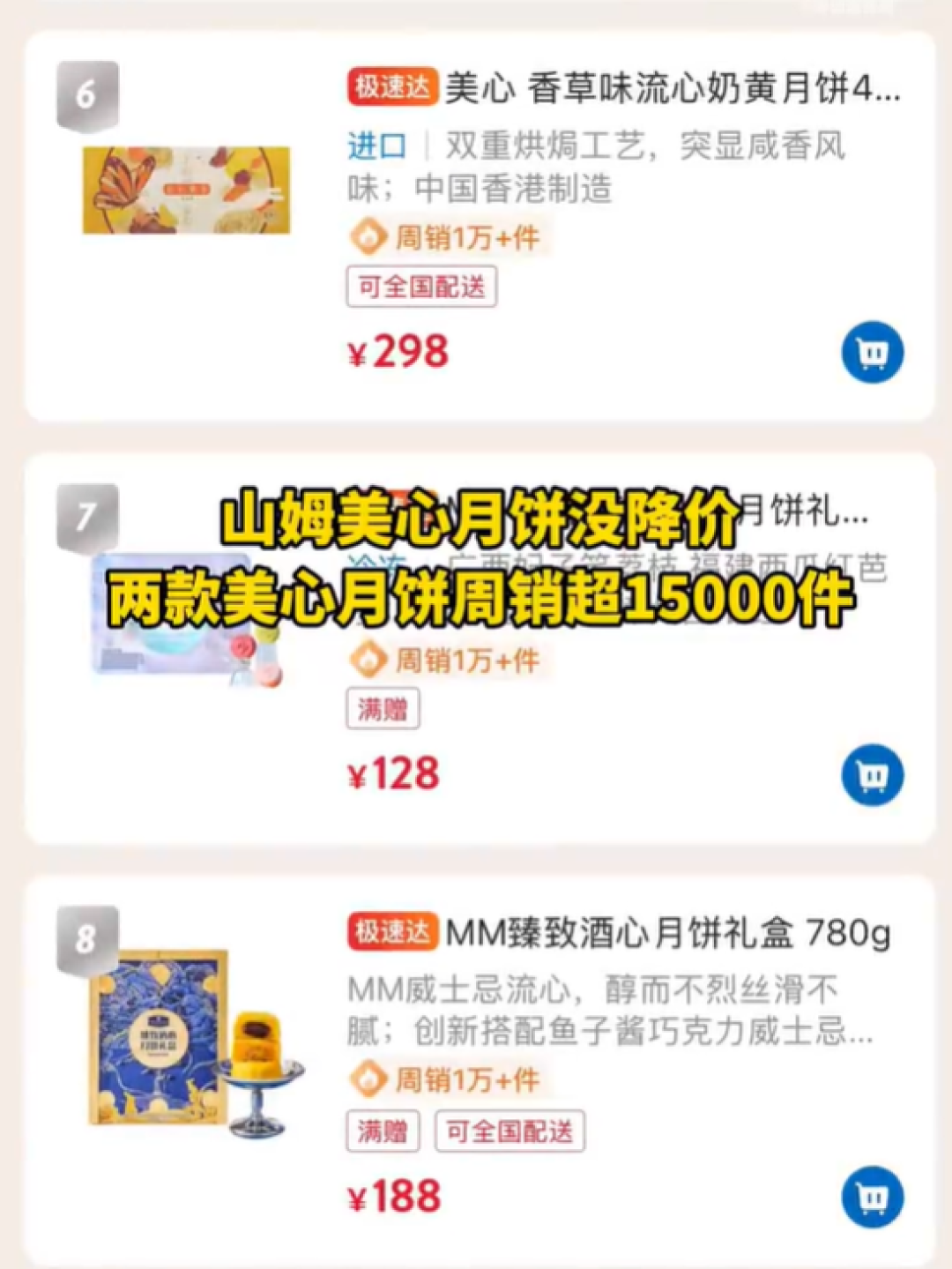“月饼为啥卖不动”登顶热搜 市面普遍6至9折甩货 山姆不打折月饼反倒卖爆