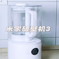 破壁机难洗、太吵、有渣？米家破壁机3用下来我说点真实的