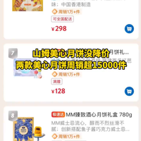 “月饼为啥卖不动”登顶热搜 市面普遍6至9折甩货 山姆不打折月饼反倒卖爆
