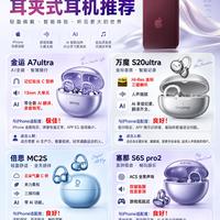 iPhone用户看过来|4款热门耳夹耳机横向对比🎧