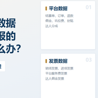 申报收入和平台数据对不上，自己核对还是找机构？
