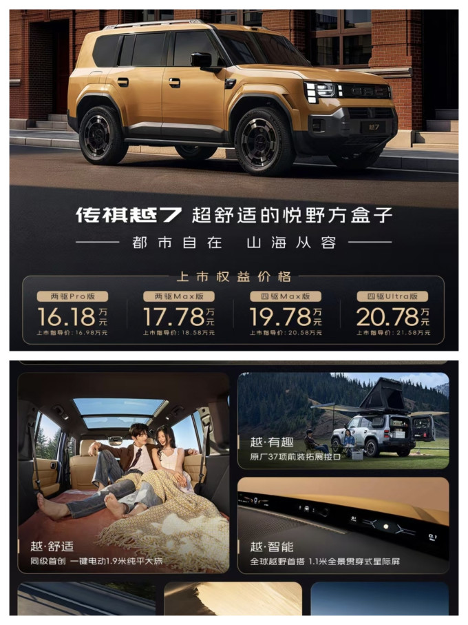 广汽传祺SUV