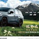 一汽丰田RAV4荣放探野版焕新上市