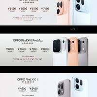 5499元起,OPPO Find X10系列发布
