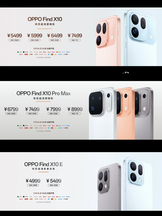 5499元起，OPPO Find X10系列发布