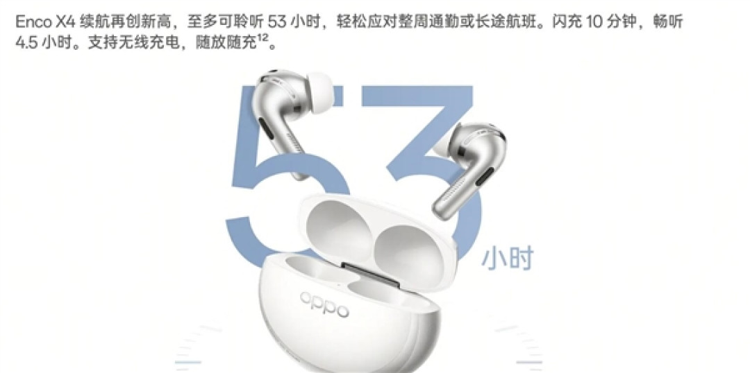 首发支持无损丹拿音质 OPPO Enco X4发布:1099元