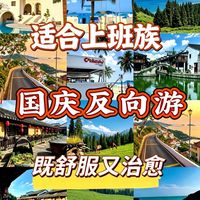 🔥国庆节不想挤景区?4座人少景美的松弛小城,避开人潮慢慢玩