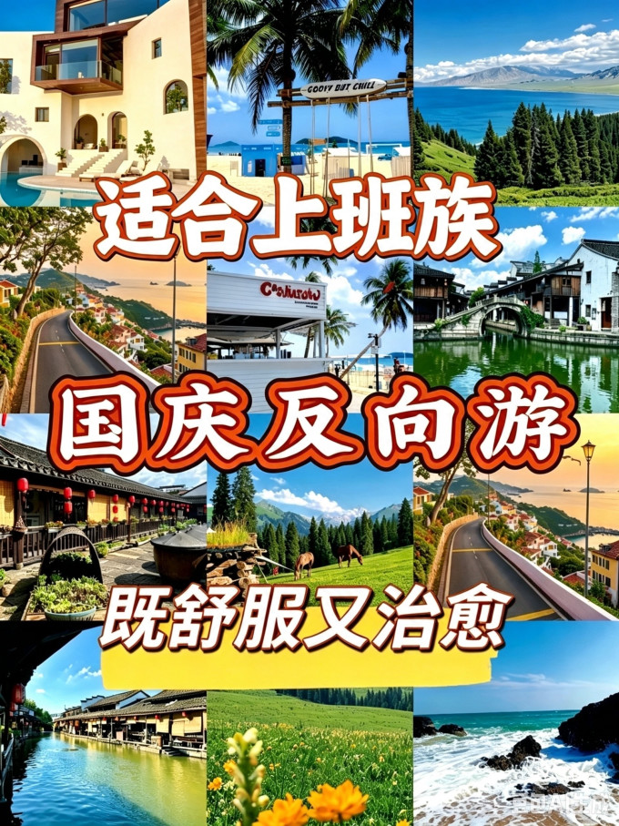国内度假