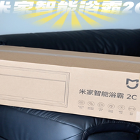 米家智能浴霸2C体验，聊聊秋冬浴室真实使用感受