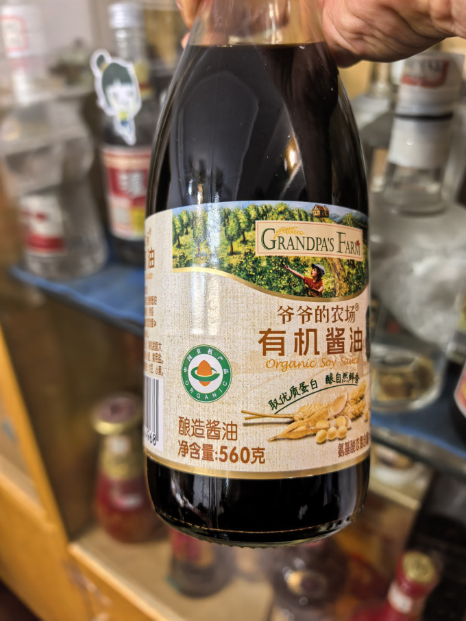 爷爷的农场酱油食醋