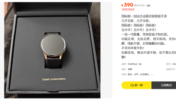 一加钴合金手表跌到390元，当年加价八百的东西现在值不值