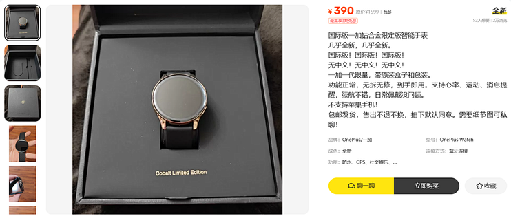 一加钴合金手表跌到390元，当年加价八百的东西现在值不值