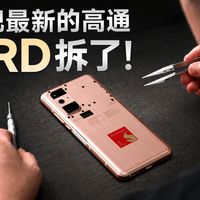 第六代骁龙 8 超级至尊版前瞻