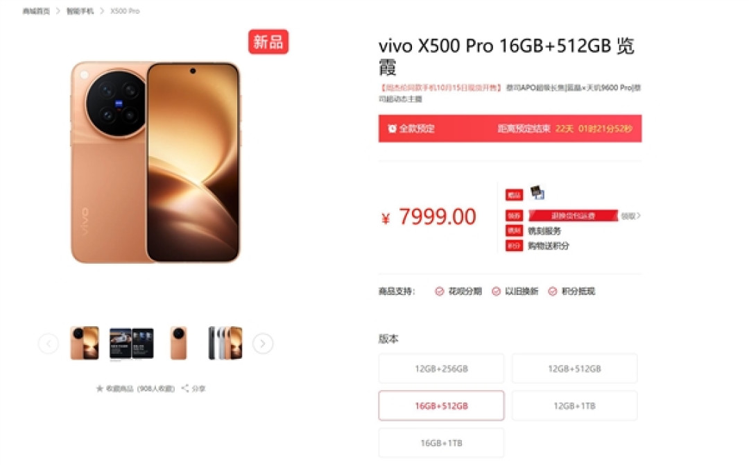 呼声最高的大内存版本来临!vivo X500 Pro系列16GB版上架:7999元