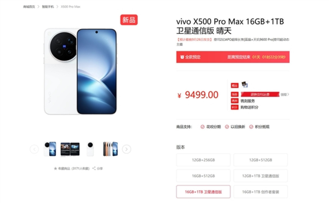 呼声最高的大内存版本来临!vivo X500 Pro系列16GB版上架:7999元