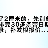 头顶黑了2厘米的，先别急着约Tony：排完30多条带日期的布丁头实录，补发根报价差了6倍，四条路只有一条不用年年续费