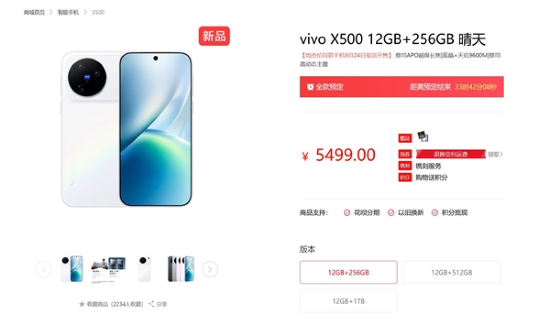5499元起 vivo X500明天首销：搭载Pro级影像 史诗级升级