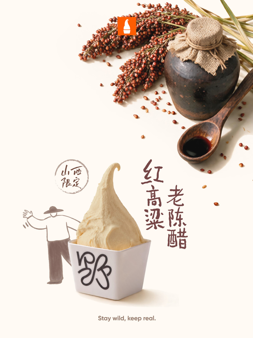 野人先生的全国限定风味地图:山西人吃了两周醋味冰淇淋,明天有两款就全国开卖了