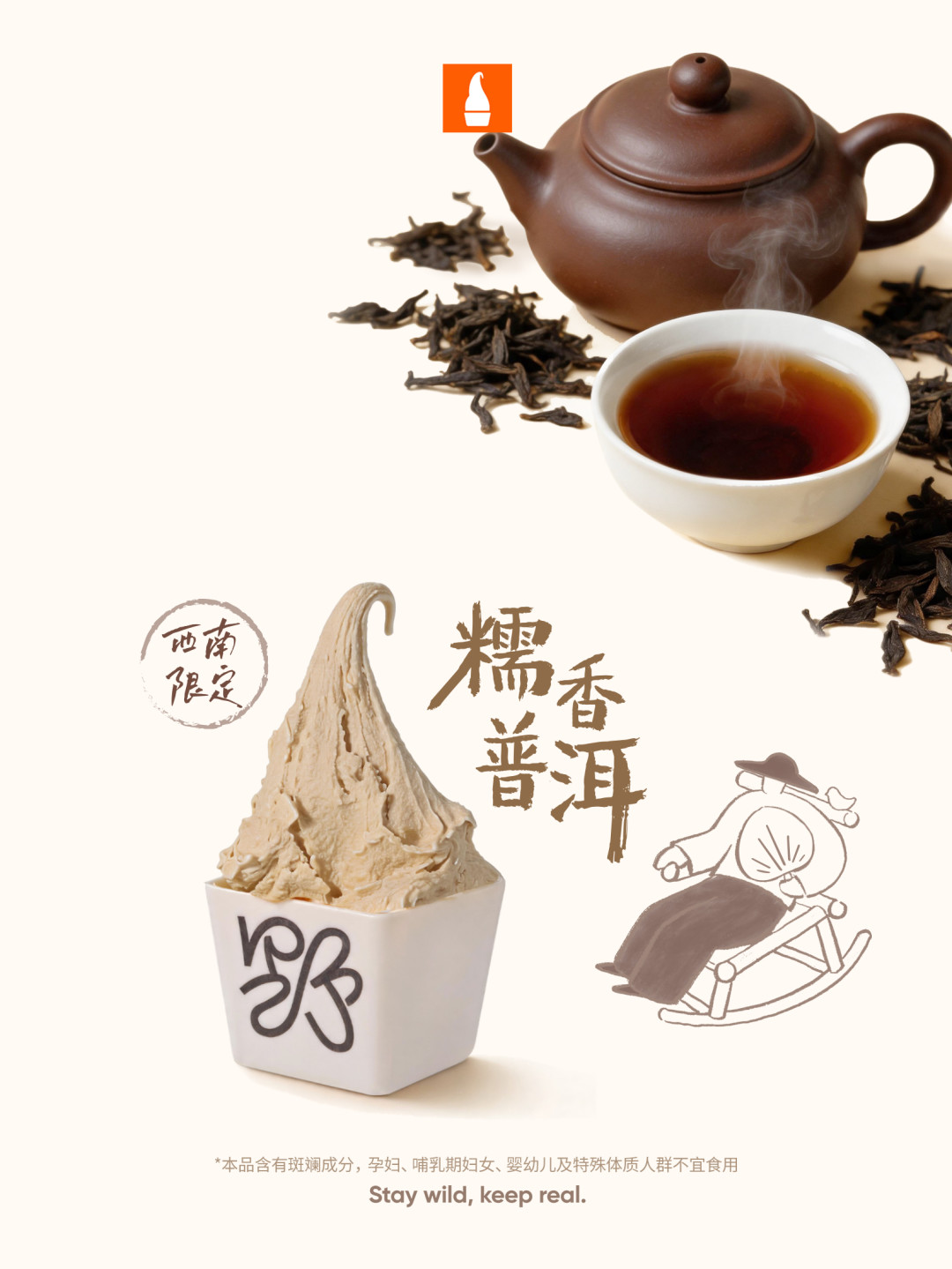 野人先生的全国限定风味地图:山西人吃了两周醋味冰淇淋,明天有两款就全国开卖了
