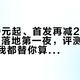 14999元起、首发再减2000：R1价格落地第一夜，评测和评论区的账我都替你算完了